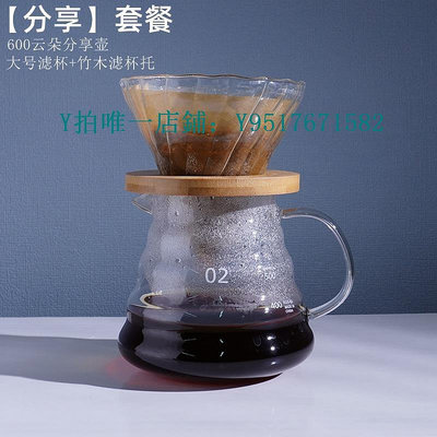 咖啡過濾器 云朵咖啡分享手沖壺高硼硅玻璃煮咖啡壺耐熱玻璃壺帶刻度V60濾杯