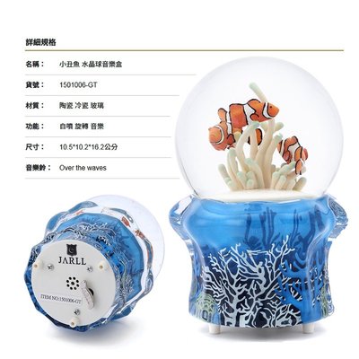 讚爾藝術 JARLL~小丑魚 水晶球音樂盒(1501006-GT)【天使愛美麗】動物 海洋系列 (現貨+預購)