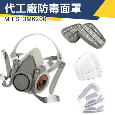 MIT-ST3M6200 化工煤礦 防毒口罩 呼吸道防護 噴漆防毒面具 農藥 粉塵  濾毒罐