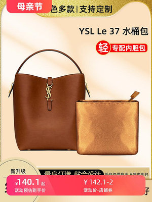 定型袋 內袋 醋酸綢緞 適用ysl水桶包內膽圣羅蘭le37內襯袋hobo收納包整理袋