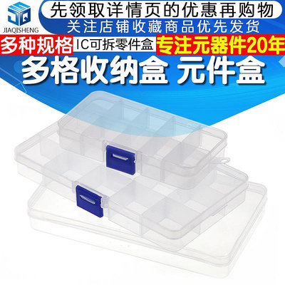 多格零件盒透明塑料電子元件配件分類格子工具箱小螺絲盒子收納盒~告白氣球