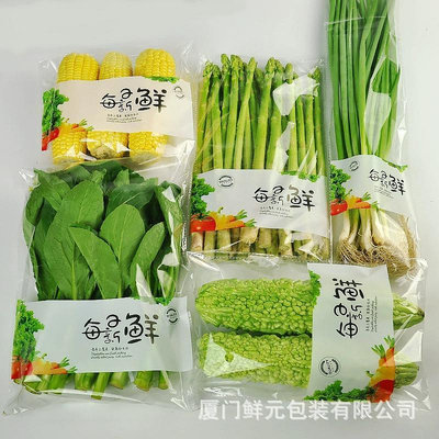 一次性蔬菜塑料包裝袋葉菜打包袋OPP果蔬包裝自粘袋~滿200元發貨