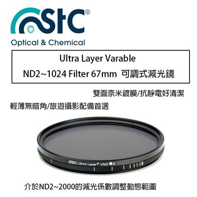 【eYe攝影】 STC Ultra Layer Varable ND2~1024 Filter 67mm 可調式 減光鏡