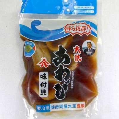 【年菜系列】日本飯岡屋鮑魚(3顆)內容量約320g  / 味付鮑魚 / 味付貝 / 調製南美貝