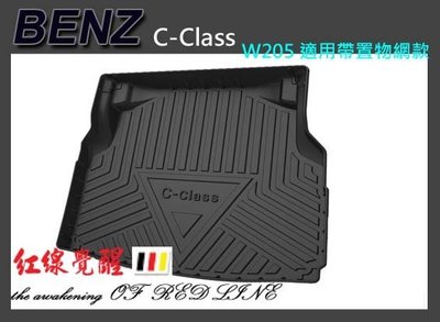 BENZ 賓士 C180 C200 C250 C300 後車廂墊 後廂墊 行李墊 (W204 W205) 後車箱墊 防水