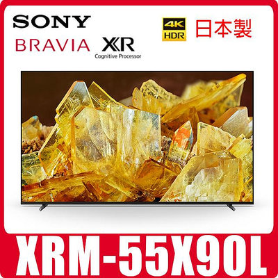 可自取全新SONY XRM-55X90L 55吋4K電視 雙北市到付運裝+800 另有XRM-65X90L