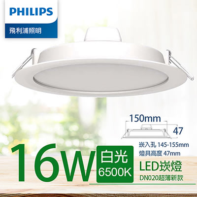 Philips 飛利浦 16W 15CM LED嵌燈 白光6500K《PK009》