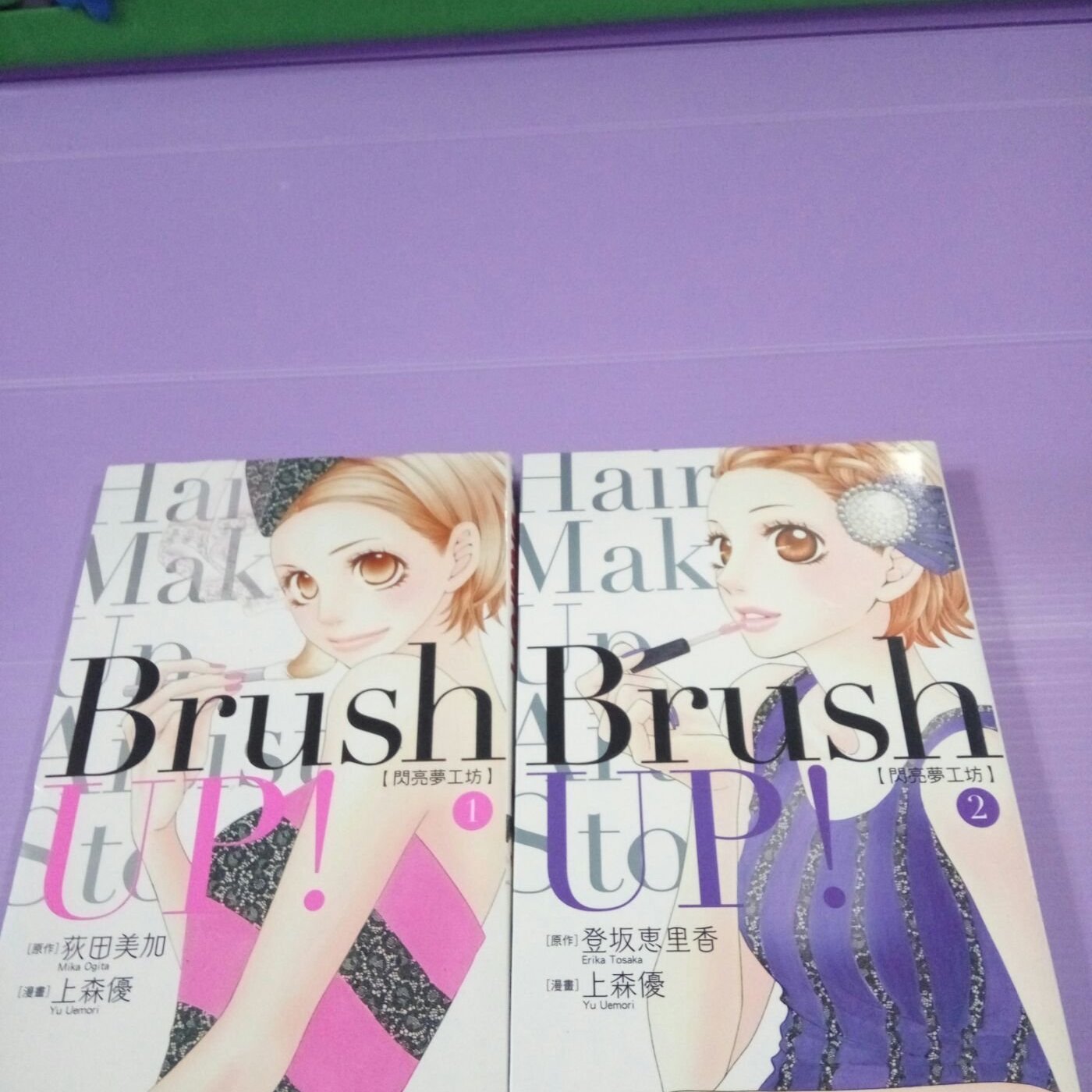 珠兒小鋪 女生漫畫 Brush Up 閃亮夢工坊1 2 完 作者 上森優 東立出版 二手書 Yahoo奇摩拍賣