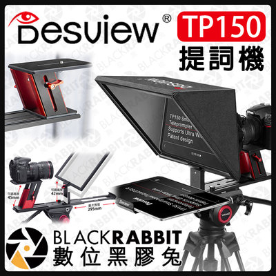 數位黑膠兔【 百視悅 Desview TP150 提詞機 15吋 含以下 IPAD PRO適用】讀稿機  攝影機 提詞器