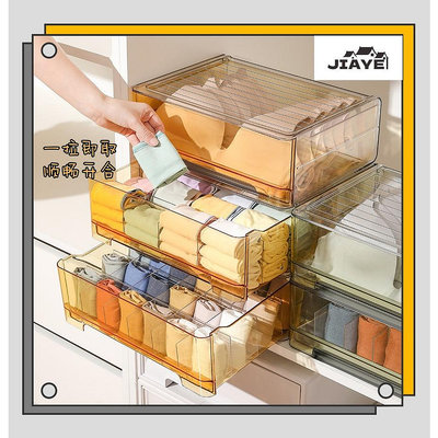 JiaYe-- 內衣收納盒 家用衣櫃抽屜式 透明整理箱 內褲襪子分格三合一 分格收納箱