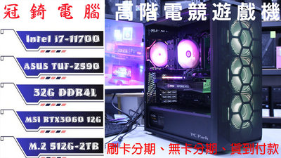 冠錡電腦 11代 8核高階電競遊戲機 I7-11700 32GD4 雙硬碟 RTX3060 12G 展示機/多核高效能/原廠保固中