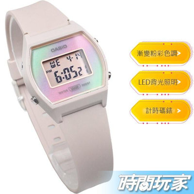 CASIO卡西歐 LW-205H-4A 漸變粉彩 運動休閒風格設計 電子錶 橡膠錶帶 學生錶 裸色