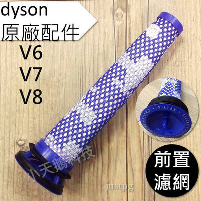 【Dyson】戴森 原廠配件 V8  V7  V6 前置濾網 濾芯 全新HEPA HH11 SV10K SV07