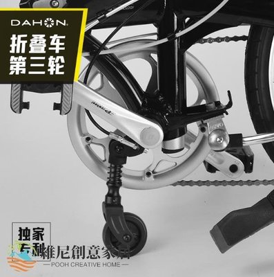 【現貨】dahon大行折疊自行車第三輪易行輪助推輔助輪自行車配件裝備大全-維尼創意家居