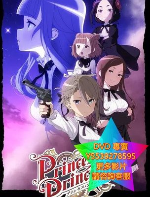 DVD 專賣 王牌間諜公主/Princess Principal/公主準則 動漫 2017年