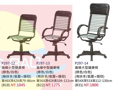 【進日興家具】P297-14 (白)扁條大型建康椅 電腦椅 書桌椅 椅 台南。高雄。屏東 傢俱宅配