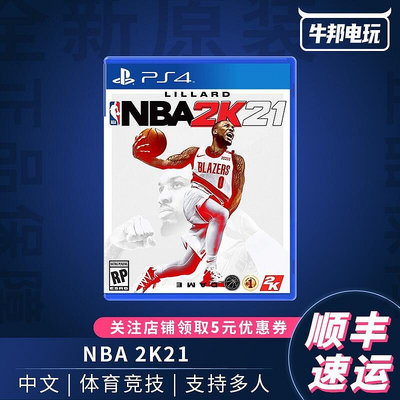 易匯空間 順豐包郵PS4游戲 NBA2K21 NBA籃球 2K21 首發版 中文 即發YX176