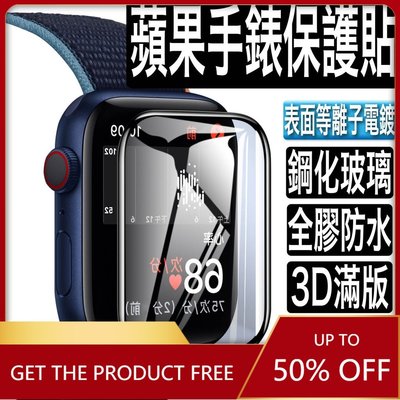 Apple Watch 保護貼 蘋果手錶 水凝膜 鋼化膜 包膜7 6 5 4 3 2 SE 40 41 42 44 45