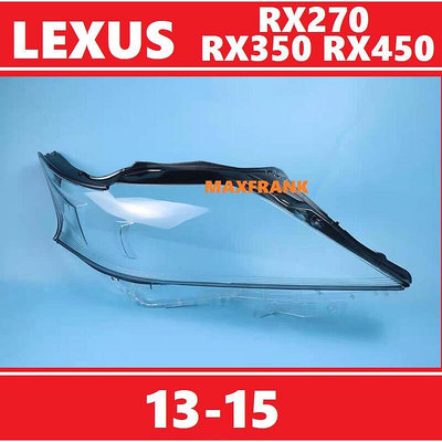 適用於13-15款 淩誌 LEXUS RX270 RX350 RX450 大燈罩 燈殼 替換式燈殼 頭燈蓋 大燈蓋