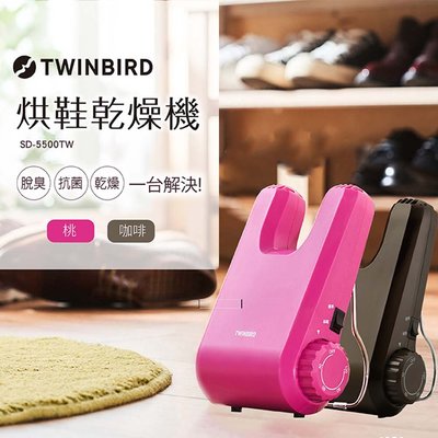 【日本Twinbird】烘鞋乾燥機 原廠公司貨 消臭除菌 抗菌 方便 家用烘鞋 自動斷電 雨天必備
