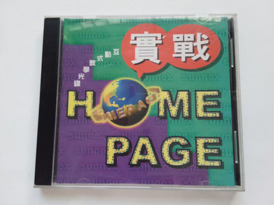 實戰 HOME PAGE 互動式教學光碟 日合電子書 正版電腦軟體