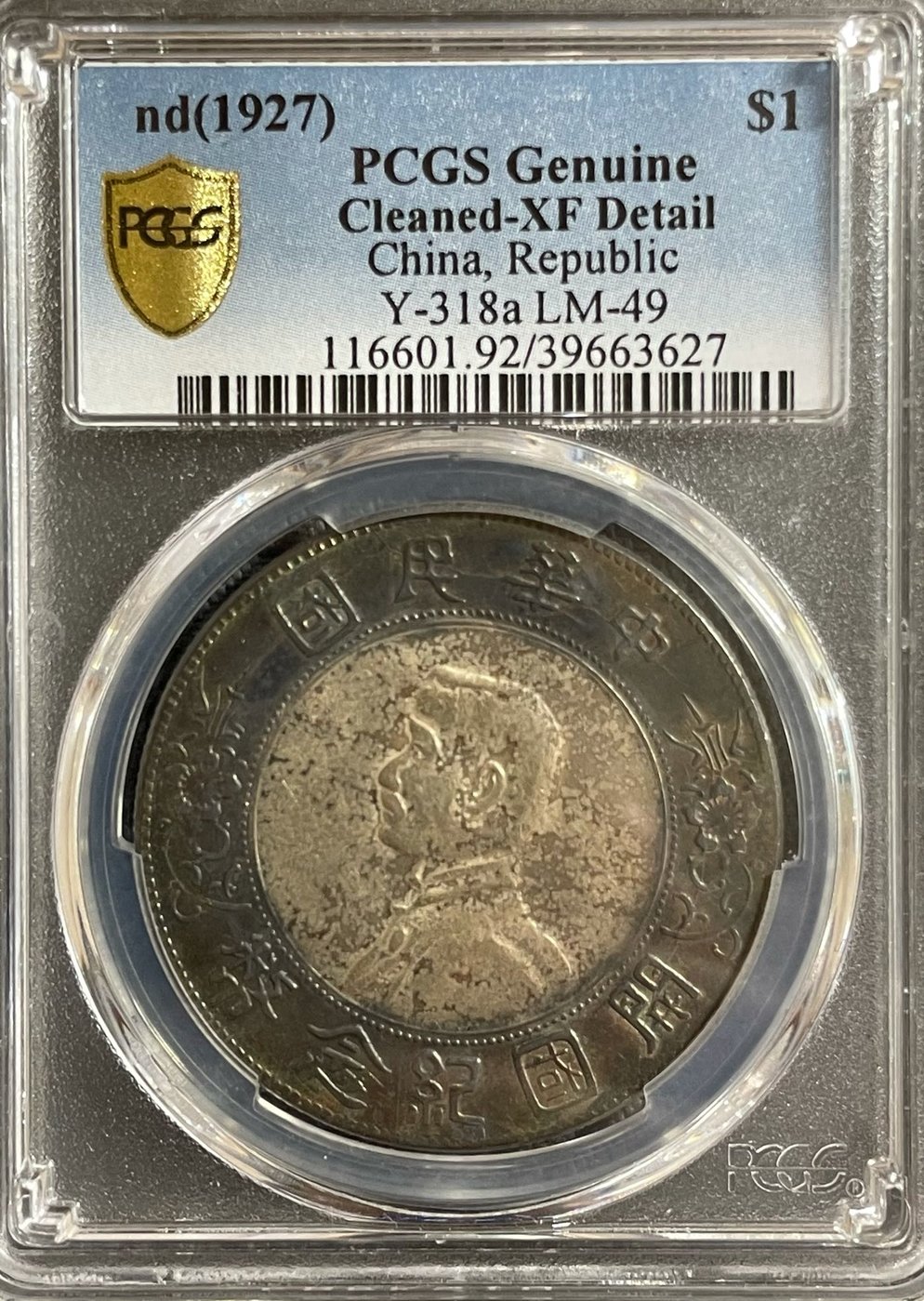 人気大割引 PCGS社 中華民國十二年造版古錢封箱銀光貨古銭幣超美しい