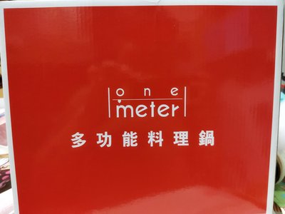 one-meter 多功能火烤料理鍋 OHL-1511CS 公司貨