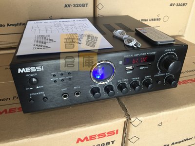 【音響倉庫】MESSI 迷你卡拉OK擴大機 AV-320BT [真空管] 藍芽/USB/SD/遙控/FM電台