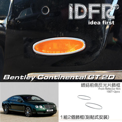 🐾Bentley 賓利 Continental GT 2003~2008 鍍鉻銀 前側反光片框 前側保桿飾框 前反光片