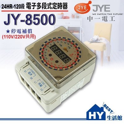 省電+附發票》中一電工JY-8500 多段定時器30A 電子定時器120段定時開關110V/220V兩用-《HY生活館》
