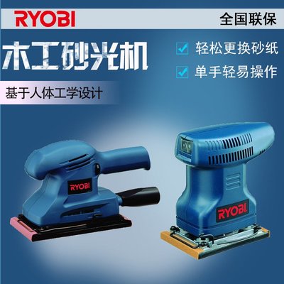 【台灣公司-保固】日本RYOBI良明S-350利優比S-550砂光機木工砂紙機拋光震動打磨機