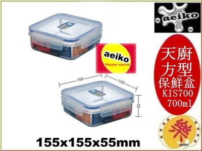 KI-S700 天廚方型保鮮盒 保鮮盒 KIS700 12入 聯府 直購價 aeiko 樂天生活倉庫