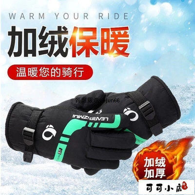 冬季機車自行車手套保暖男士防風防寒防滑加絨加厚帥氣騎車滑雪棉手套