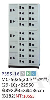 【進日興家具】P355-16 塑鋼收納櫃(共三色／無附鎖／5大20小門) 文件櫃 置物櫃 台南。高雄。屏東 傢俱宅配