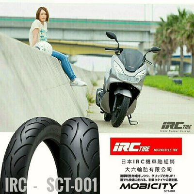 （輪胎王）日本IRC SCT-001  110/70-13 GOGOL2.0  後輪專用胎或SMAX FORCE 前輪改小胎