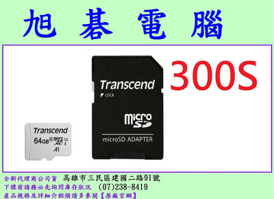 含稅 Transcend 創見 MicroSD 300S 64G 64GB 記憶卡 MicroSDXC U1 C10 micro