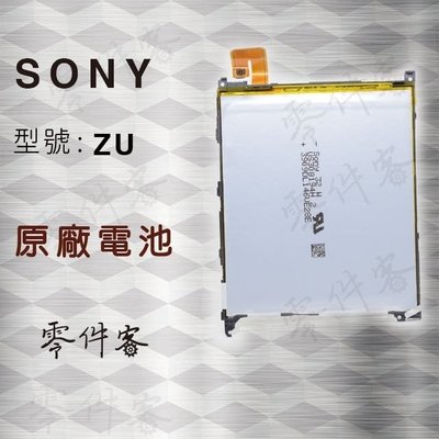 Sony ZU 電池