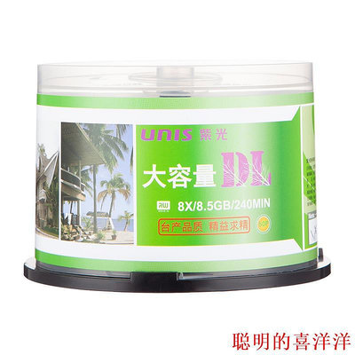 光盤UNIS紫光DL雙層DVD刻錄盤DVD+R 8.5G 8X大容量D9空白光盤光碟50片 桶裝 現貨