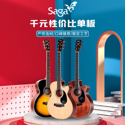吉他 SAGA萨伽SF700C萨迦初学者单板吉他正版专业级旅行全新入门乐器~定價[購買請咨詢]