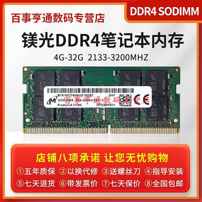 鎂光 DDR4 32G 16G 8G 4G 2133 2400 2666 2667 3200 筆電記憶體