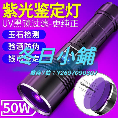 鑒定燈UV黑鏡伍德氏365nm紫光燈固化紫外線手電筒酒鑒定驗鈔熒光劑50W