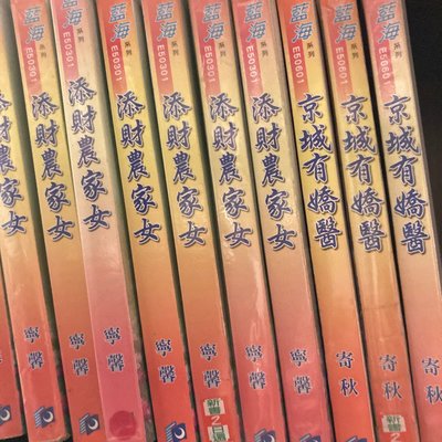 藍海 - 寄秋《京城有嬌醫》全一冊 完 席滿客書坊二手拍賣