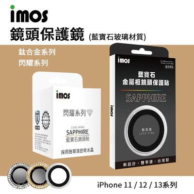 imos iPhone 11 12mini 12 藍寶石鏡頭貼 鏡頭保護貼兩環