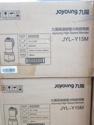 免運 九陽 Joyoung 高速破壁冷熱調理機 JYL-Y15M公司貨