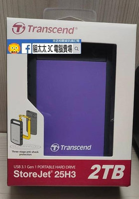 貓太太【3C電腦賣場】Transcend 創見 25H3 2TB 2.5吋 行動硬碟 紫色