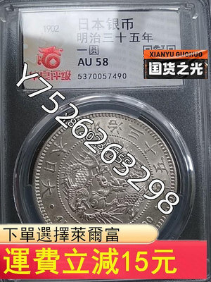 可議價1902年明治三十五年日本龍銀幣，較少年份和版別，后期小年22【懂胖收藏】銀幣 洋錢 大洋