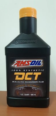〝機油便利站〞『公司貨』安索【AMSOIL】ATF DCT『雙離合器』全合成變速箱油