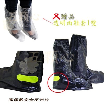 雨鞋套 機車雨鞋套 天龍牌 反光塑膠雨鞋套 加送透明雨鞋套1雙