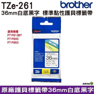 Brother TZe-261 36mm 護貝標籤帶 原廠標籤帶 白底黑字 Brother原廠標籤帶公司貨