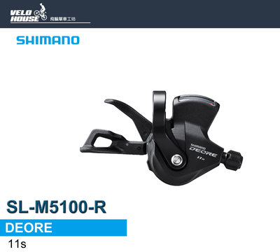 【飛輪單車】SHIMANO DEORE SL-M5100右11速變速把手 登山車[34636012]